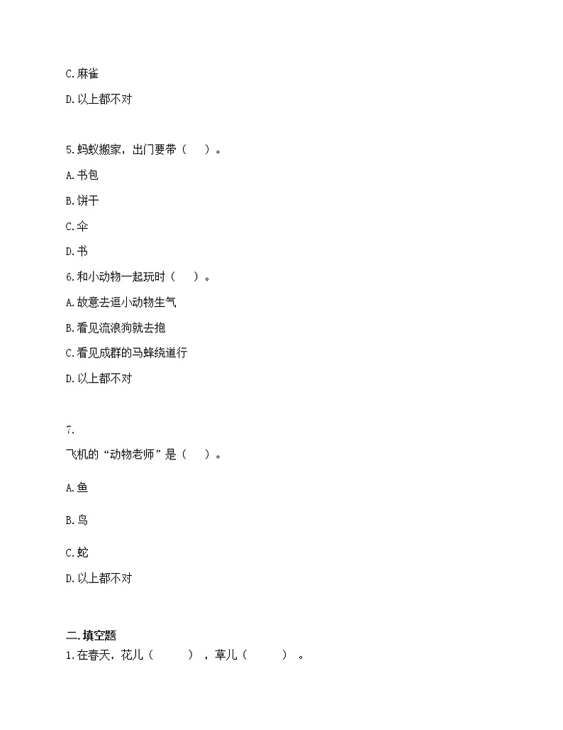 一年级下册道德与法治 8 大自然，谢谢您  练习题（含答案）02