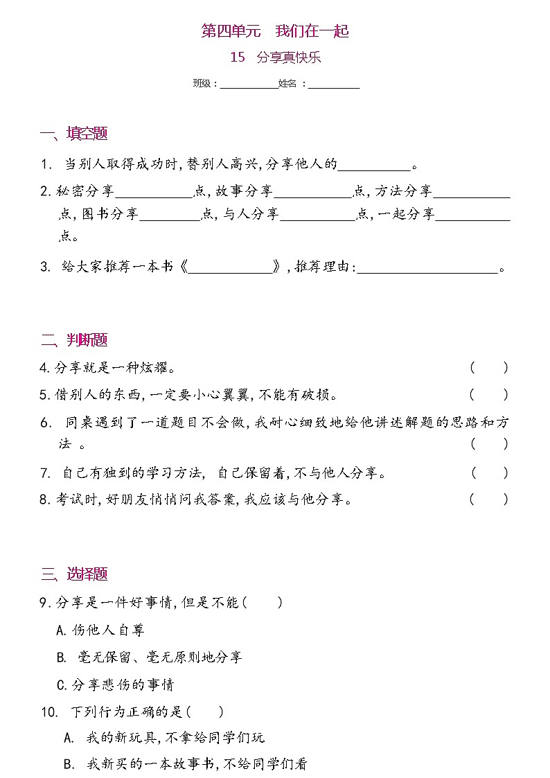 一年级下册道德与法治 15 分享真快乐 同步练习提升（含答案）第1页