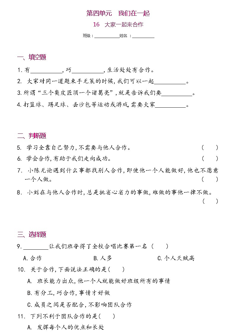 一年级下册道德与法治 16 大家一起来合作 同步练习提升（含答案）01