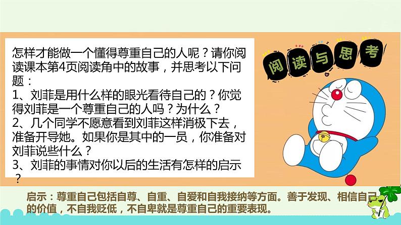 道德与法制六年级下册 1学会尊重  第二课时 课件+教案+视频04