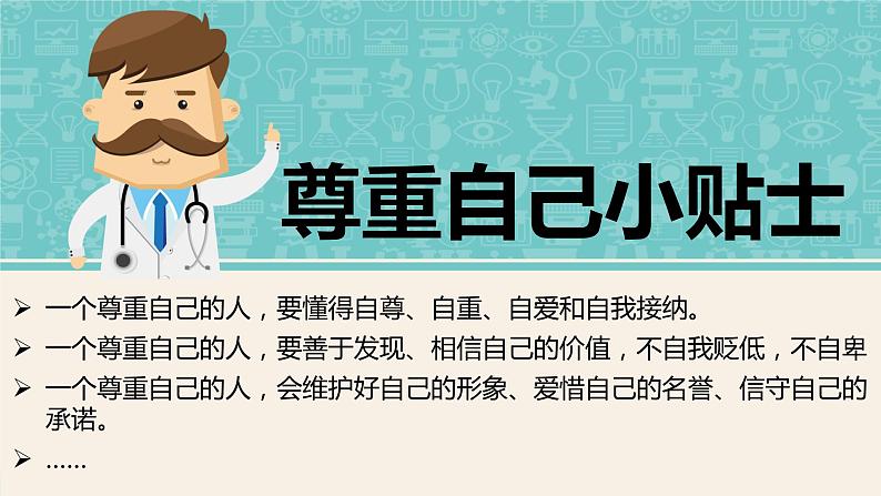 道德与法制六年级下册 1学会尊重  第二课时 课件+教案+视频06