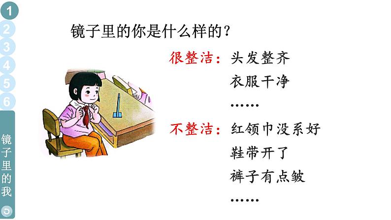 部编版一年级道德与法治下册课件--1 我们爱整洁第5页