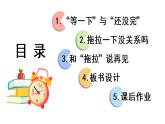 部编版一年级道德与法治下册课件--3 我不拖拉