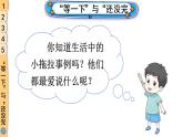 部编版一年级道德与法治下册课件--3 我不拖拉