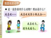 部编版一年级道德与法治下册课件--7 可爱的动物