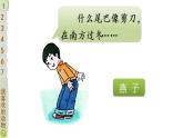 部编版一年级道德与法治下册课件--7 可爱的动物