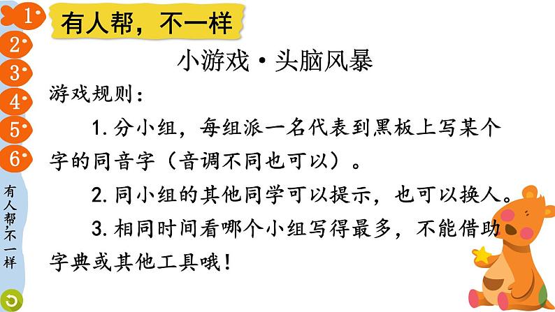 部编版一年级道德与法治下册课件--16 大家一起来合作第2页