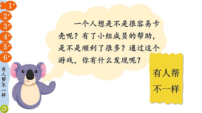 部编版一年级道德与法治下册课件--16 大家一起来合作第3页