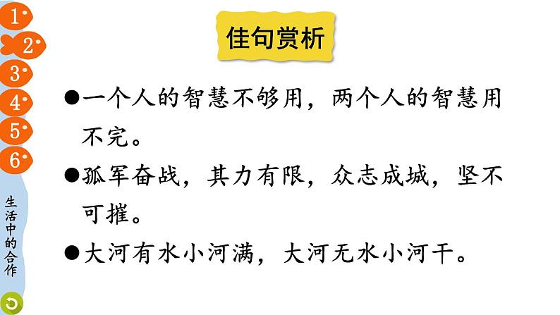 部编版一年级道德与法治下册课件--16 大家一起来合作第7页