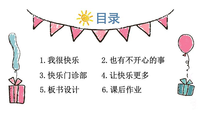 部编版二年级道德与法治下册--2 学做“快乐鸟”（课件）02