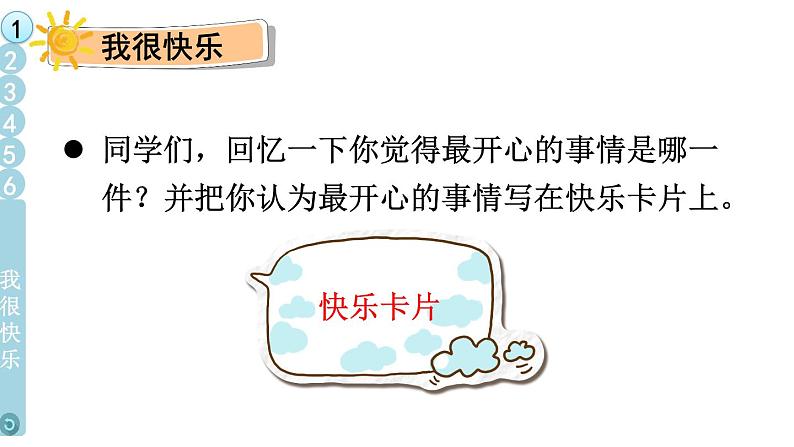 部编版二年级道德与法治下册--2 学做“快乐鸟”（课件）03