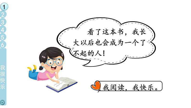 部编版二年级道德与法治下册--2 学做“快乐鸟”（课件）04