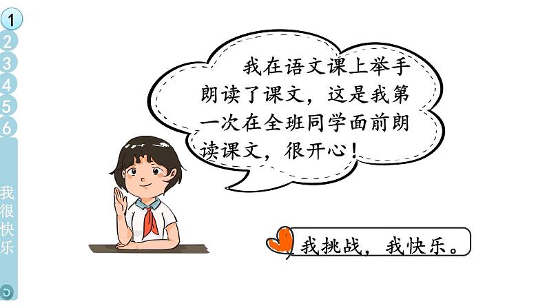 部编版二年级道德与法治下册--2 学做“快乐鸟”（课件）05