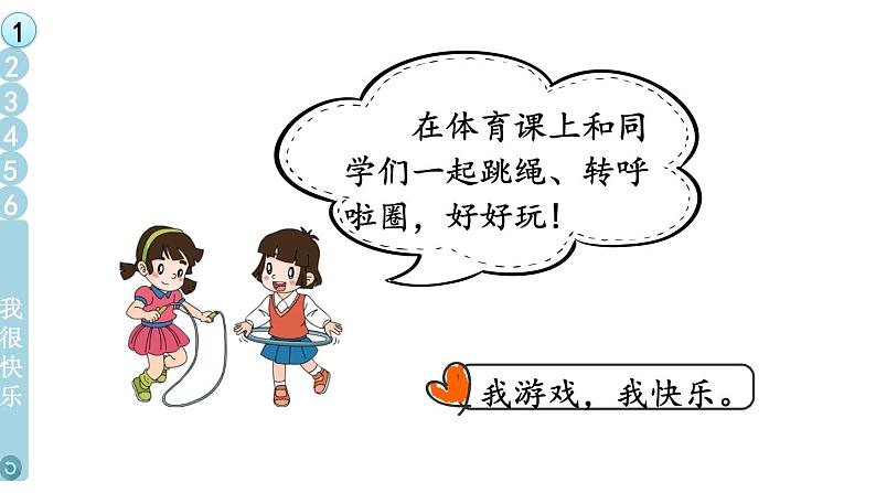 部编版二年级道德与法治下册--2 学做“快乐鸟”（课件）06