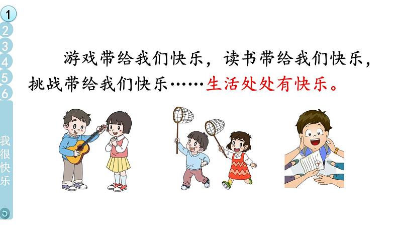 部编版二年级道德与法治下册--2 学做“快乐鸟”（课件）07