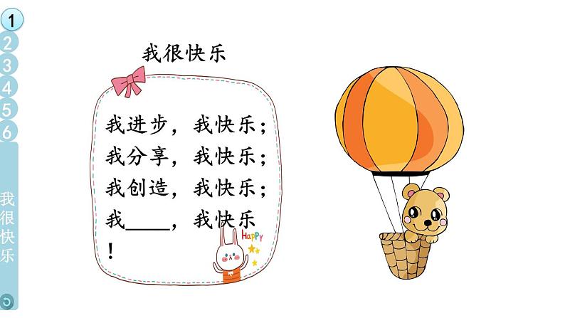 部编版二年级道德与法治下册--2 学做“快乐鸟”（课件）08