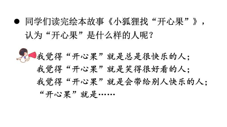 部编版二年级道德与法治下册--3 做个“开心果”（课件）03