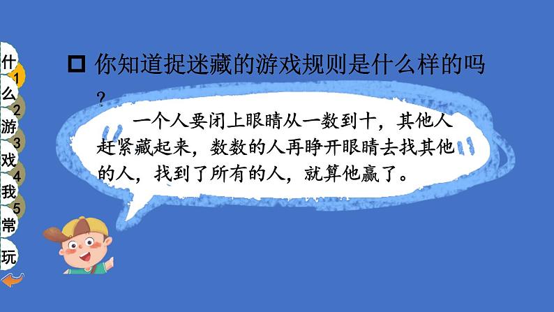 部编版二年级道德与法治下册--5 健康游戏我常玩（课件）第3页