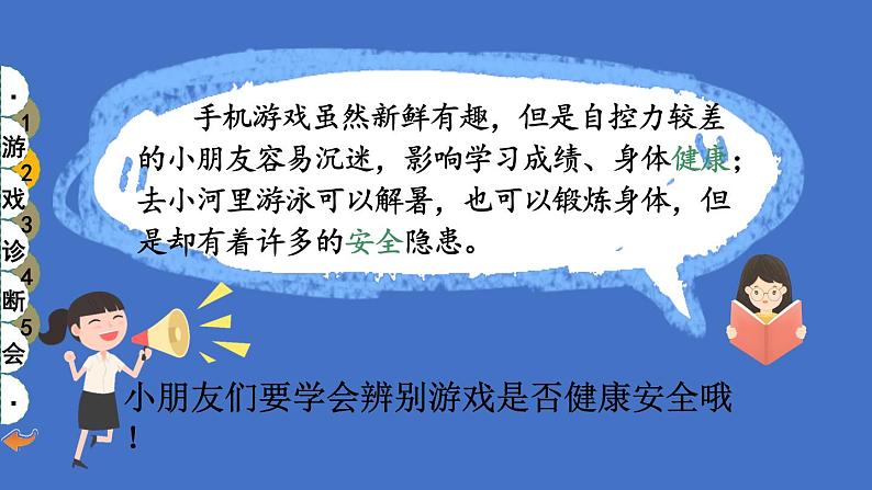 部编版二年级道德与法治下册--5 健康游戏我常玩（课件）第6页