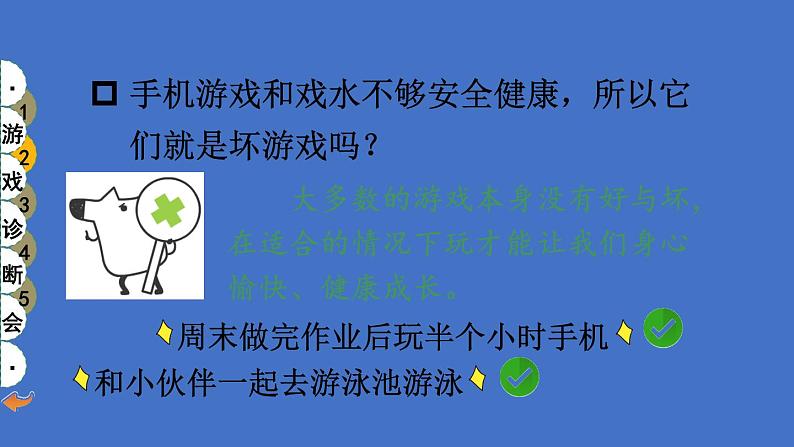 部编版二年级道德与法治下册--5 健康游戏我常玩（课件）第7页