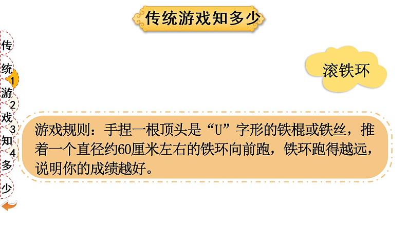 部编版二年级道德与法治下册--6 传统游戏我会玩（课件）02