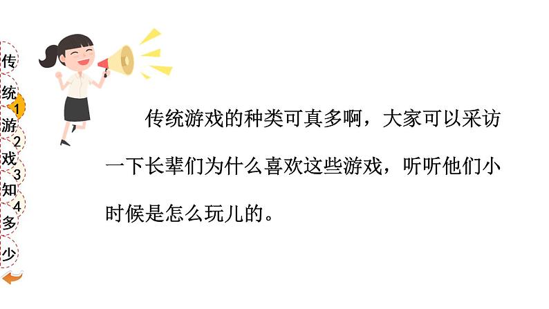 部编版二年级道德与法治下册--6 传统游戏我会玩（课件）05