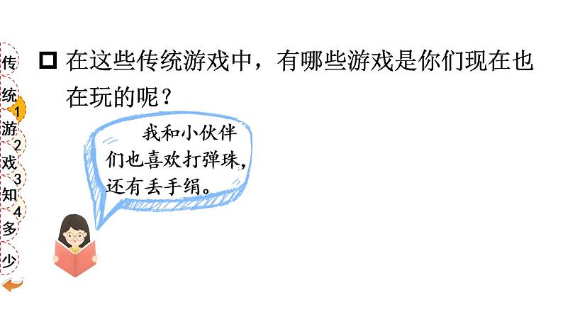 部编版二年级道德与法治下册--6 传统游戏我会玩（课件）06