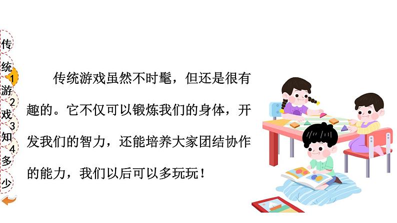 部编版二年级道德与法治下册--6 传统游戏我会玩（课件）08