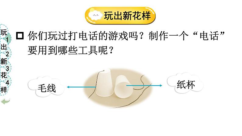 部编版二年级道德与法治下册--7 我们有新玩法（课件）02