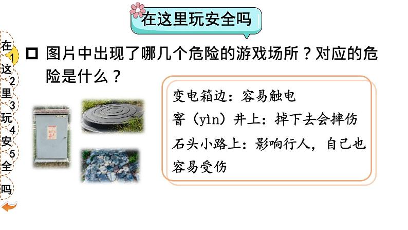 部编版二年级道德与法治下册--8 安全地玩（课件）第2页