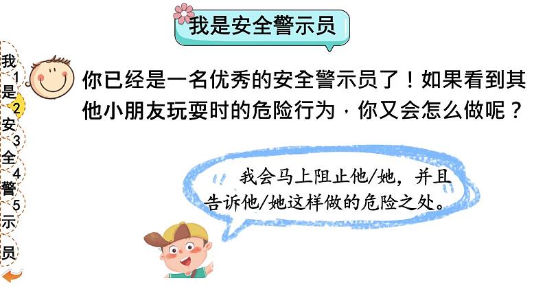 部编版二年级道德与法治下册--8 安全地玩（课件）第4页