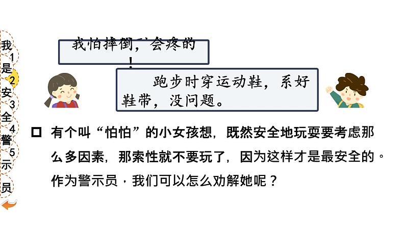 部编版二年级道德与法治下册--8 安全地玩（课件）第5页