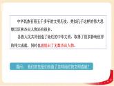 第1講 我愛你中國（第二課時）我自豪 我是中國人（課件）-《習(xí)近平新時代中國特色社會主義思想學(xué)生讀本（小學(xué)低年級）》