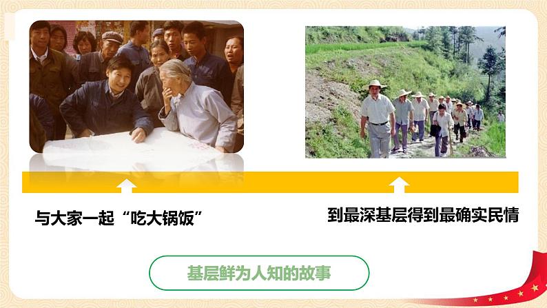 第2讲  一心跟着共产党（第三课时）习近平爷爷心系人民群众（课件）-《习近平新时代中国特色社会主义思想学生读本（小学低年级）》第6页
