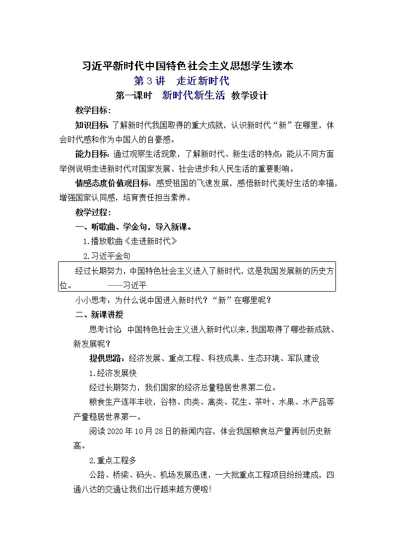 第3讲 走进新时代（第一课时）新时代新生活（课件）-《习近平新时代中国特色社会主义思想学生读本（小学低年级）》01