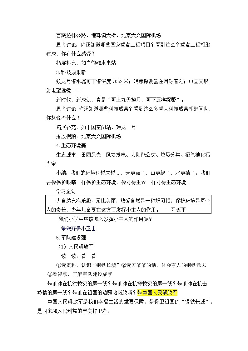 第3讲 走进新时代（第一课时）新时代新生活（课件）-《习近平新时代中国特色社会主义思想学生读本（小学低年级）》02