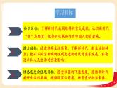 第3讲 走进新时代（第一课时）新时代新生活（课件）-《习近平新时代中国特色社会主义思想学生读本（小学低年级）》