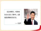第3讲 走进新时代（第一课时）新时代新生活（课件）-《习近平新时代中国特色社会主义思想学生读本（小学低年级）》