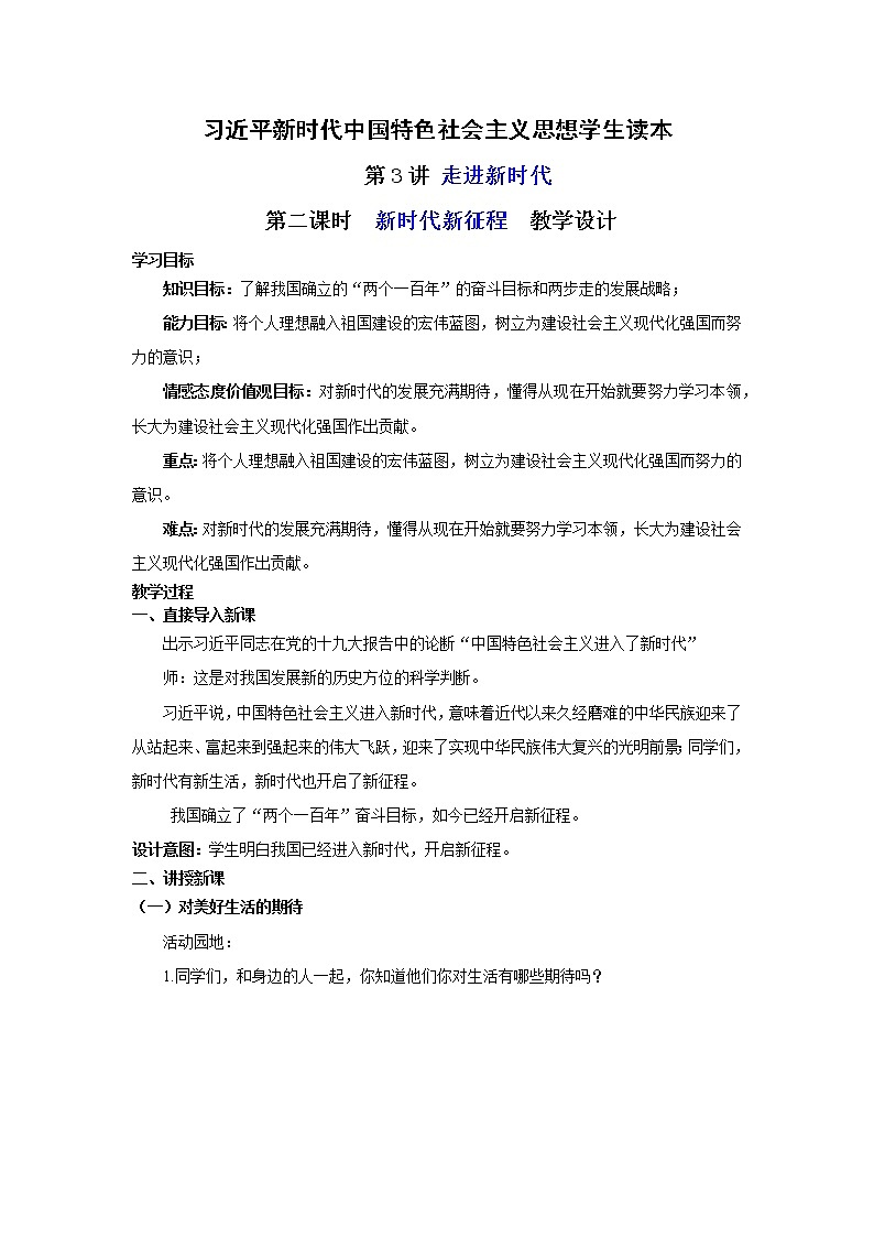 第3讲 走进新时代（第二课时）新时代新征程（课件）-《习近平新时代中国特色社会主义思想学生读本（小学低年级）》01