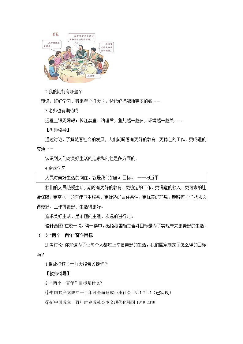 第3讲 走进新时代（第二课时）新时代新征程（课件）-《习近平新时代中国特色社会主义思想学生读本（小学低年级）》02