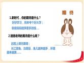 第3講 走進新時代（第二課時）新時代新征程（課件）-《習近平新時代中國特色社會主義思想學生讀本（小學低年級）》
