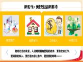 第3講 走進新時代（第二課時）新時代新征程（課件）-《習近平新時代中國特色社會主義思想學生讀本（小學低年級）》