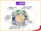 第4讲 我们的中国梦（第一课时）我有一个梦想（课件）-《习近平新时代中国特色社会主义思想学生读本（小学低年级）》