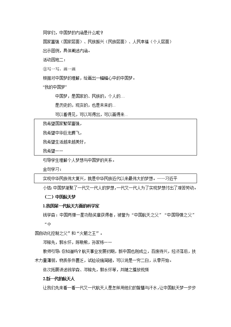 第4讲 我们的中国梦（第二课时）伟大的中国梦（教案）-《习近平新时代中国特色社会主义思想学生读本（小学低年级）》第2页