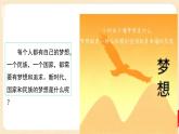 第4讲 我们的中国梦（第二课时）伟大的中国梦（课件）-《习近平新时代中国特色社会主义思想学生读本（小学低年级）》