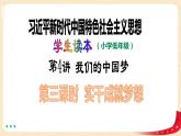 第4讲 我们的中国梦（第三课时）实干成就梦想（课件）-《习近平新时代中国特色社会主义思想学生读本（小学低年级）》
