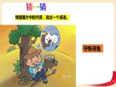 第4讲 我们的中国梦（第三课时）实干成就梦想（课件）-《习近平新时代中国特色社会主义思想学生读本（小学低年级）》