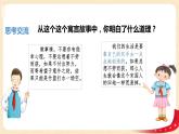 第4讲 我们的中国梦（第三课时）实干成就梦想（课件）-《习近平新时代中国特色社会主义思想学生读本（小学低年级）》