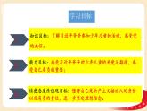 第5講 我們是共產(chǎn)主義接班人（第二課時）習近平爺爺對我們的期望（課件）-《習近平新時代中國特色社會主義思想學生讀本（小學低年級）》