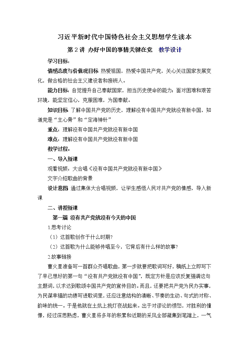 第2讲办好中国的事情关键在党（课件+教案）（小学高年级）01